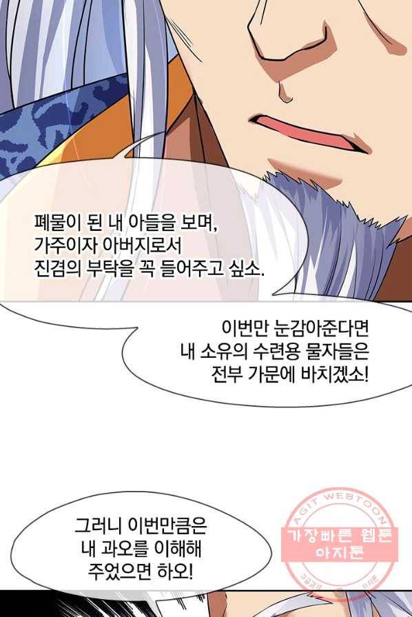 절세전혼 10화 49