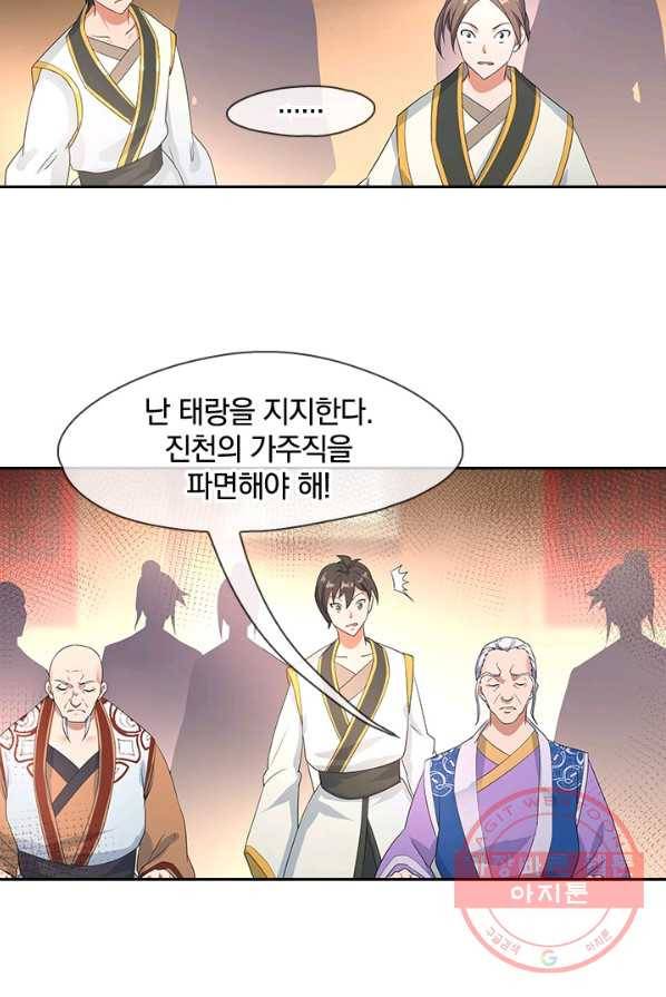 절세전혼 10화 51