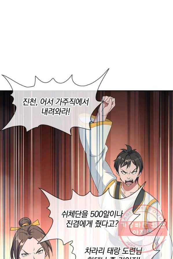 절세전혼 10화 52