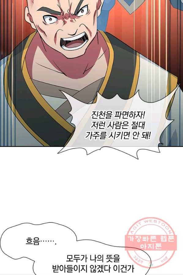 절세전혼 10화 54