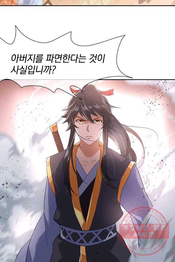 절세전혼 10화 58