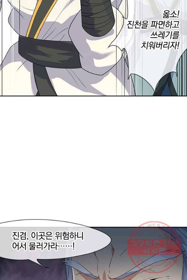 절세전혼 10화 68