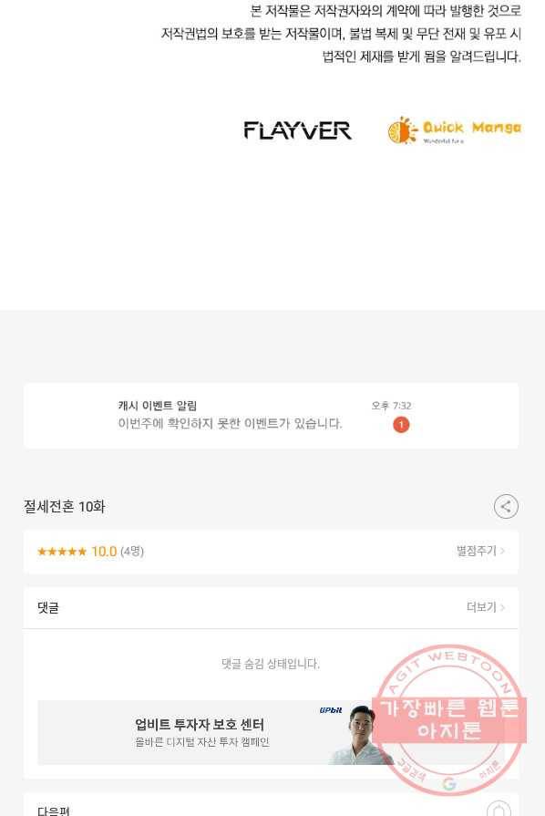 절세전혼 10화 72