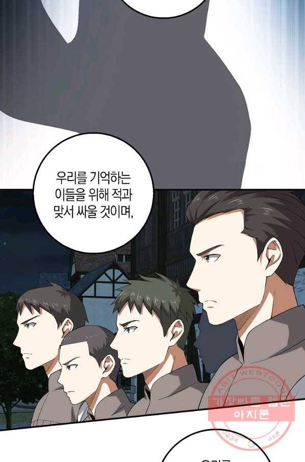 영주님의 코인이 줄지 않음?! 35화 4