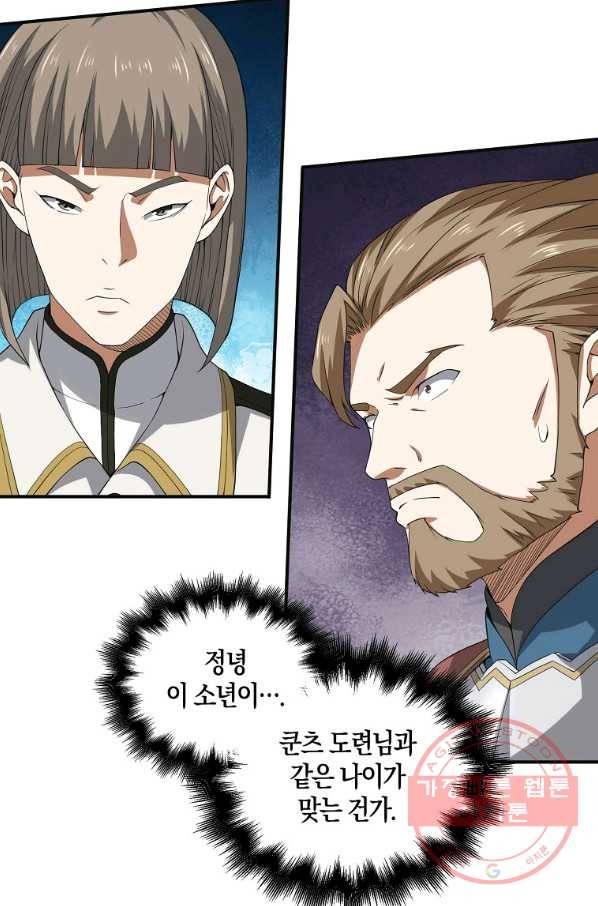 영주님의 코인이 줄지 않음?! 35화 10