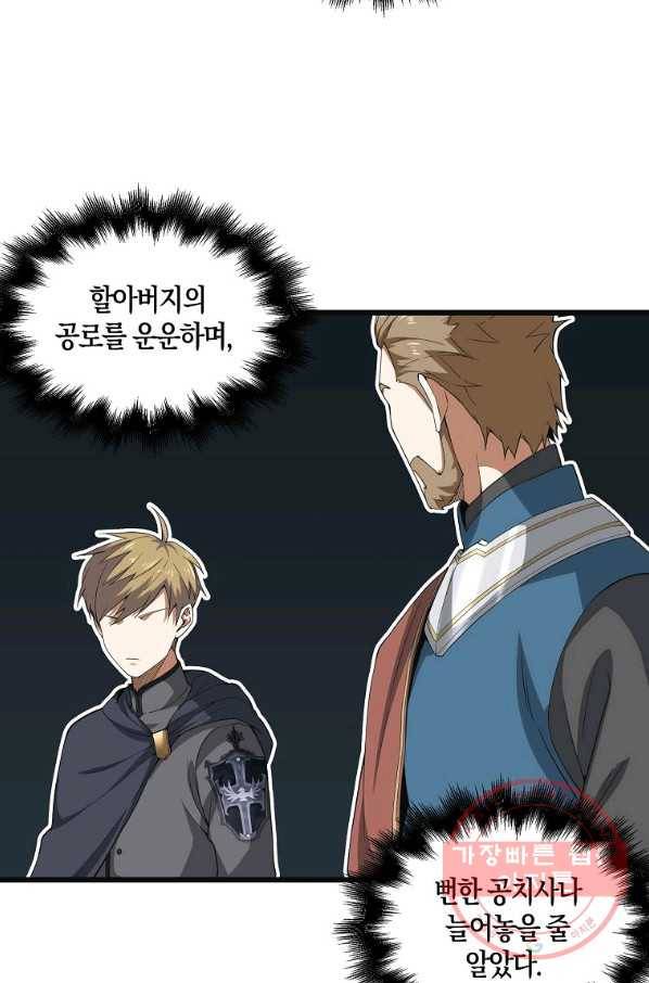 영주님의 코인이 줄지 않음?! 35화 11