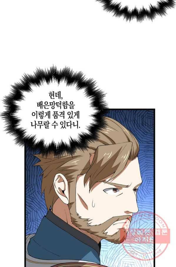 영주님의 코인이 줄지 않음?! 35화 12