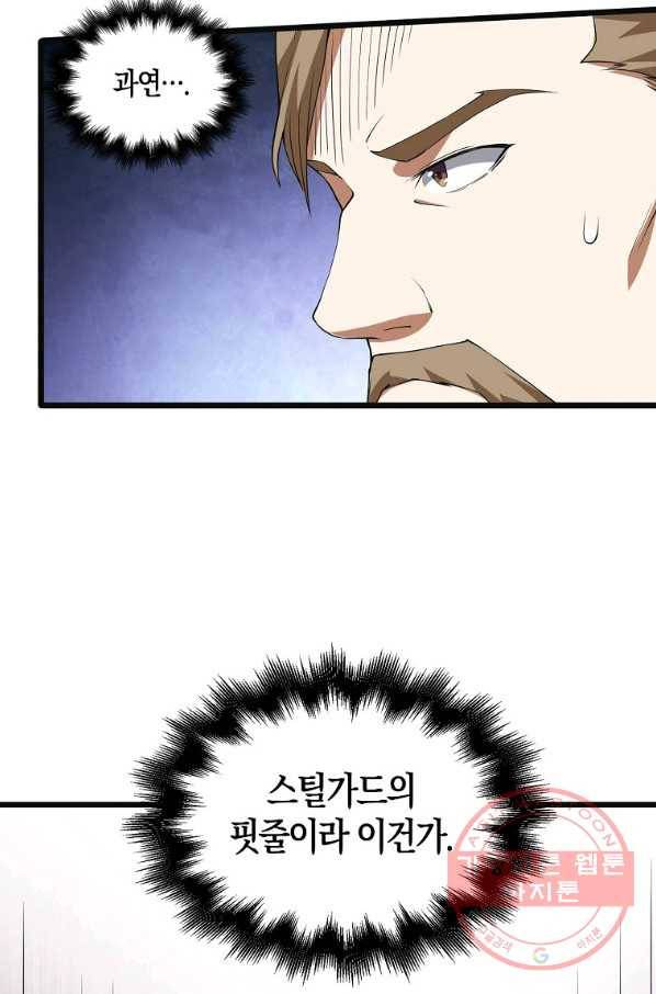 영주님의 코인이 줄지 않음?! 35화 14