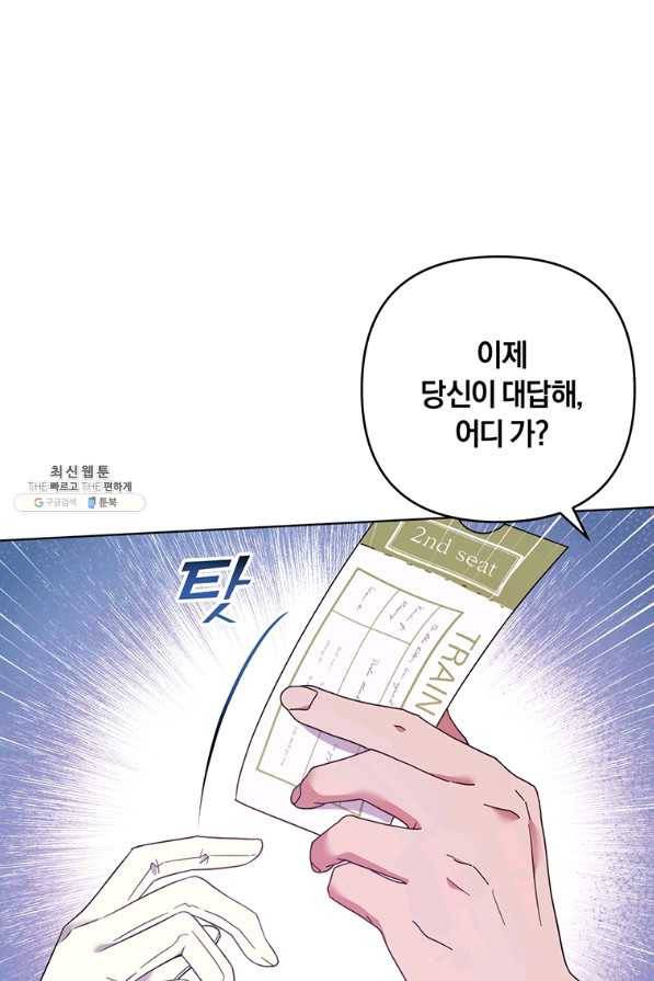 당신의 이해를 돕기 위하여 43화 5