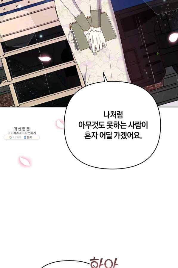 당신의 이해를 돕기 위하여 43화 20