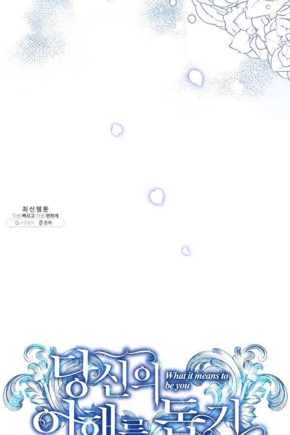 당신의 이해를 돕기 위하여 43화 23