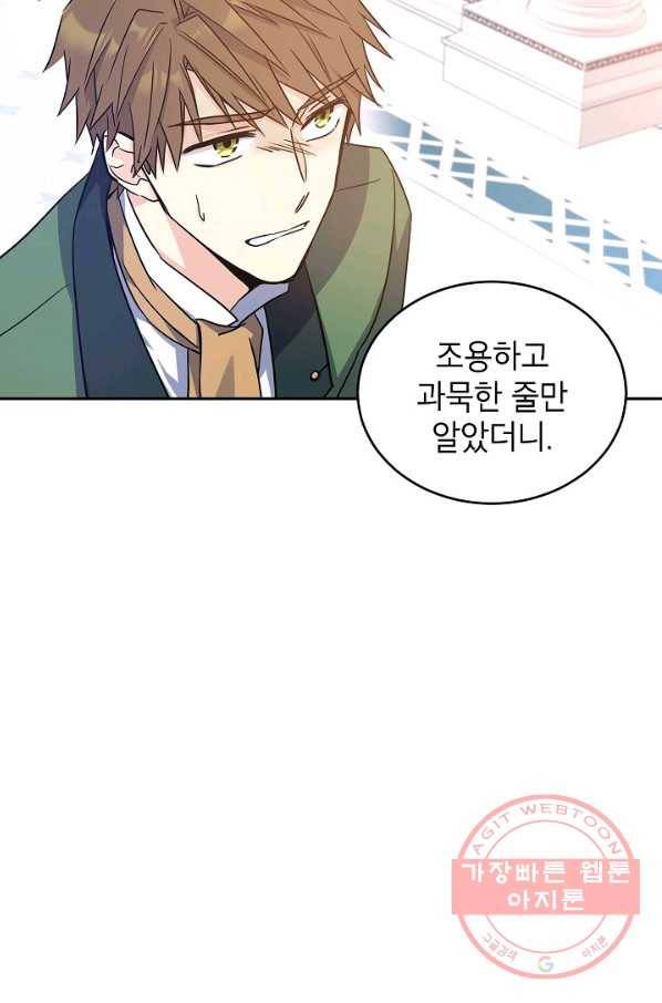 장르를 바꿔보도록 하겠습니다 36화 3