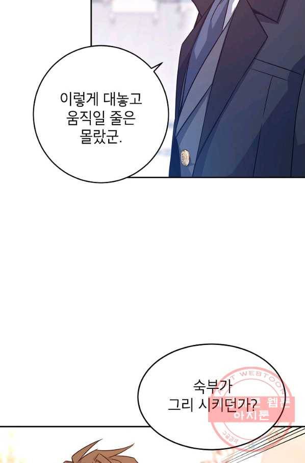 장르를 바꿔보도록 하겠습니다 36화 5