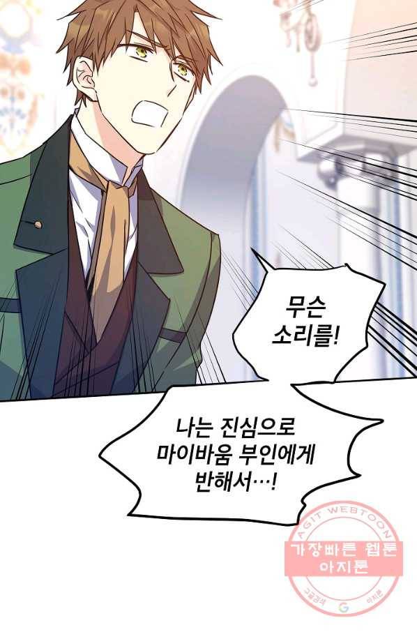 장르를 바꿔보도록 하겠습니다 36화 6