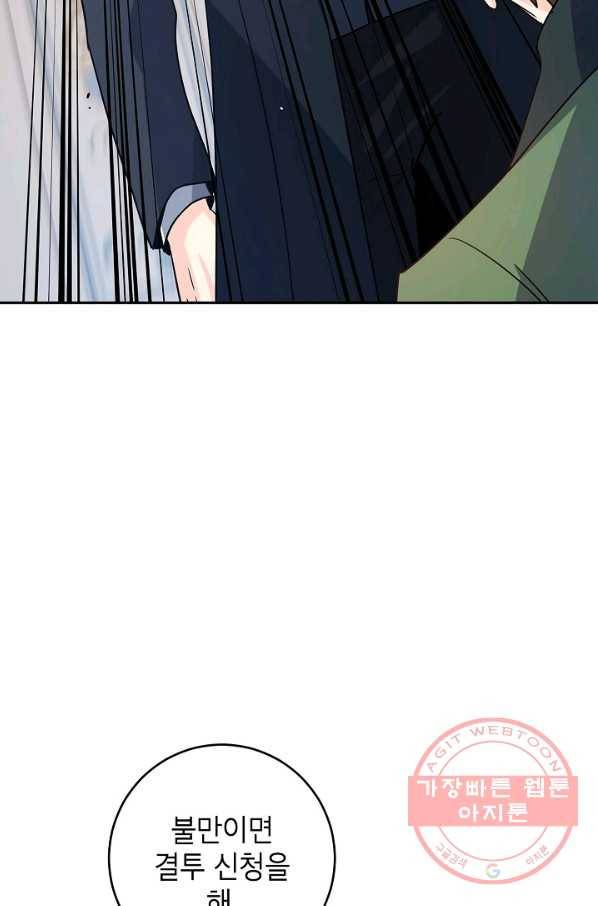 장르를 바꿔보도록 하겠습니다 36화 10
