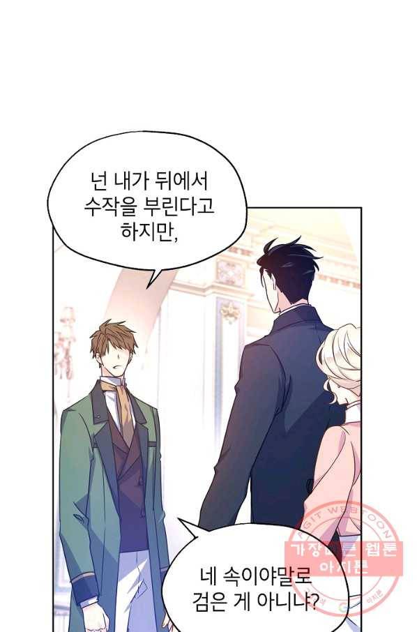 장르를 바꿔보도록 하겠습니다 36화 14
