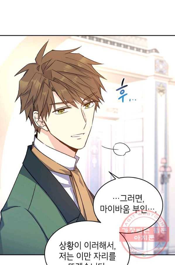 장르를 바꿔보도록 하겠습니다 36화 17