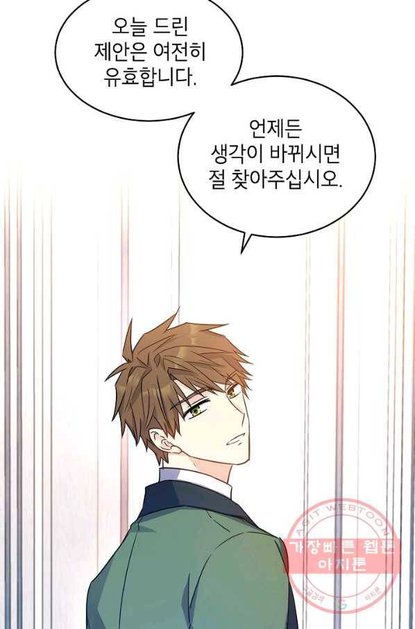 장르를 바꿔보도록 하겠습니다 36화 20
