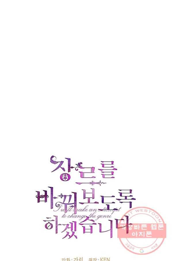 장르를 바꿔보도록 하겠습니다 36화 23