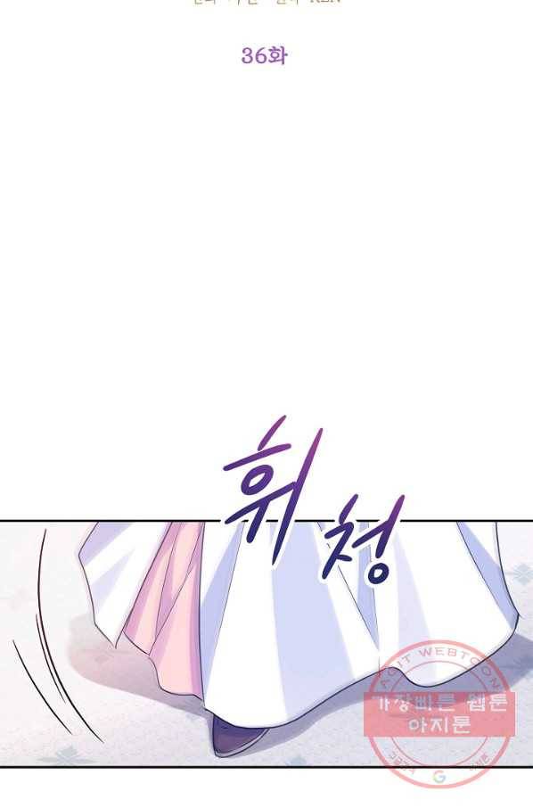 장르를 바꿔보도록 하겠습니다 36화 24
