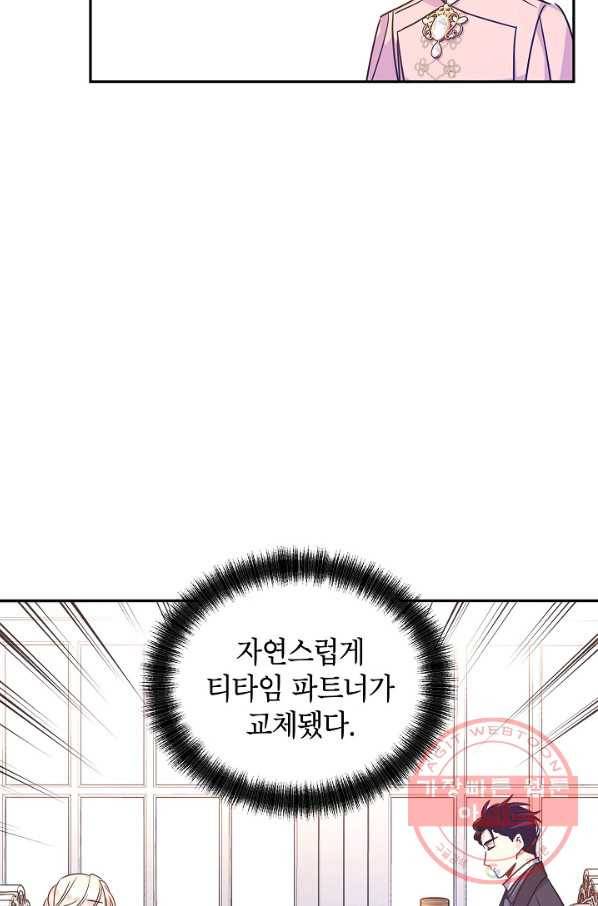 장르를 바꿔보도록 하겠습니다 36화 28