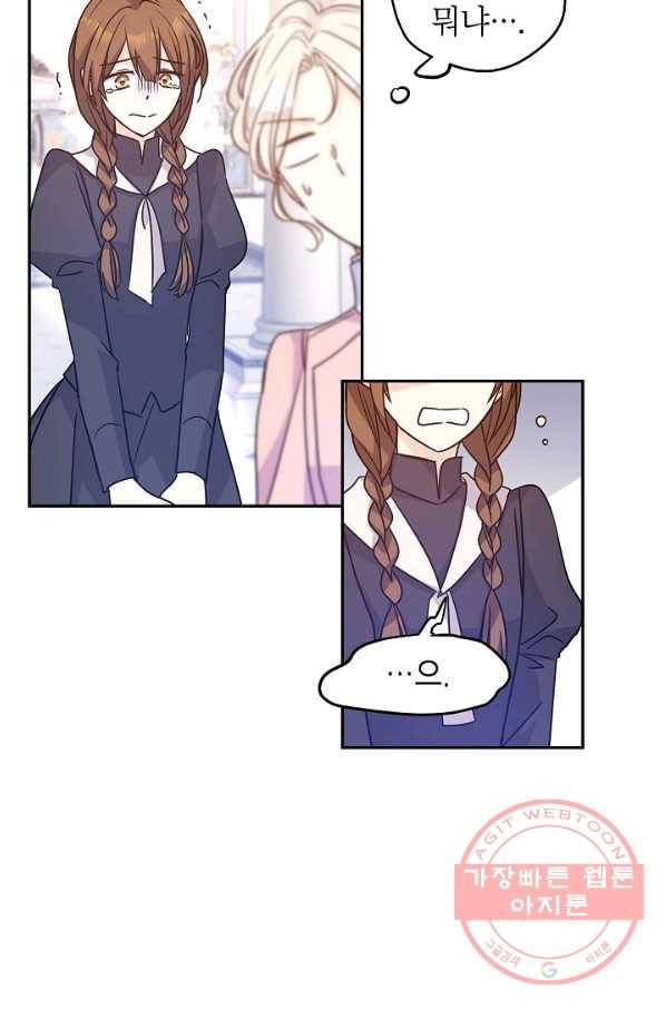 장르를 바꿔보도록 하겠습니다 36화 30