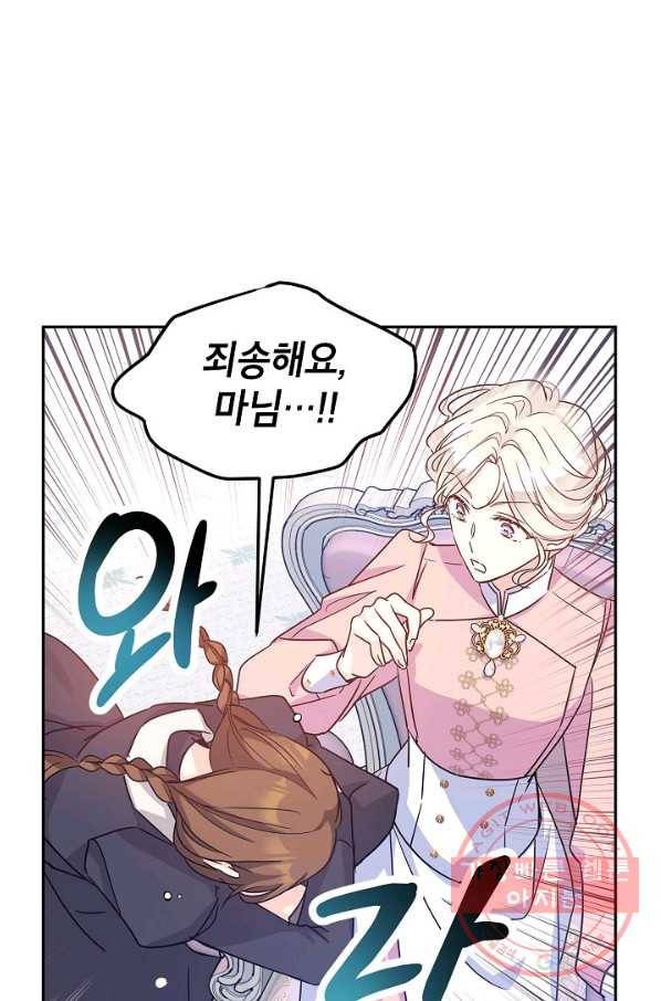 장르를 바꿔보도록 하겠습니다 36화 31