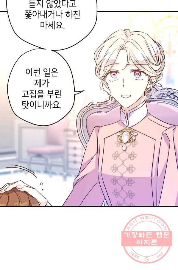 장르를 바꿔보도록 하겠습니다 36화 44