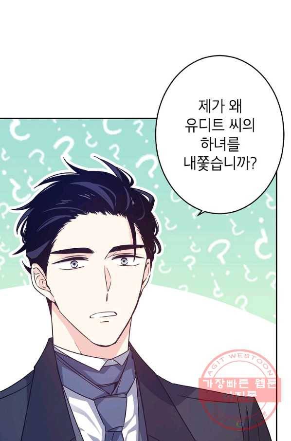 장르를 바꿔보도록 하겠습니다 36화 45