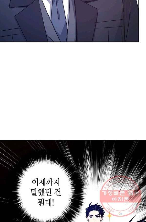 장르를 바꿔보도록 하겠습니다 36화 46