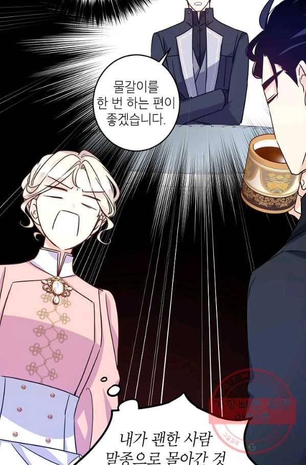 장르를 바꿔보도록 하겠습니다 36화 47