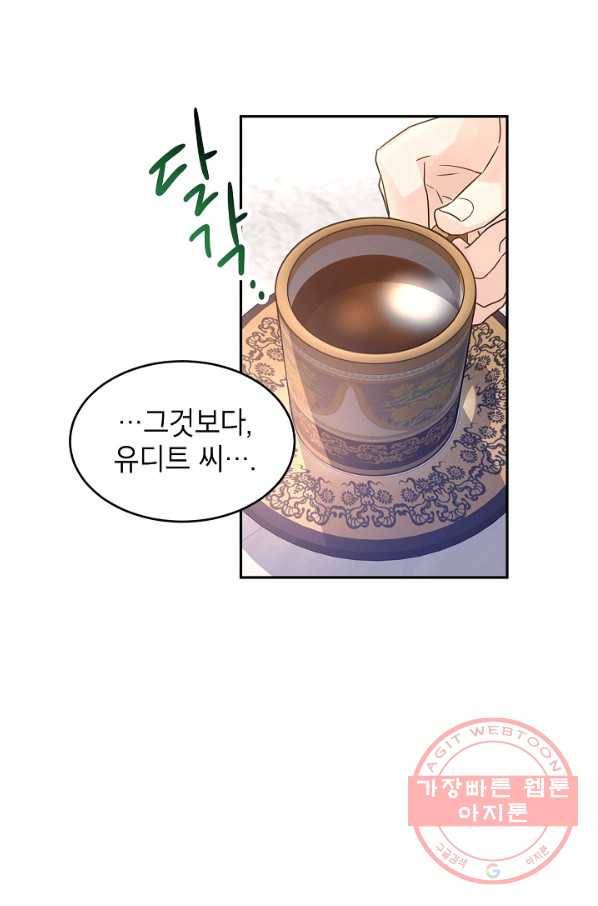 장르를 바꿔보도록 하겠습니다 36화 50