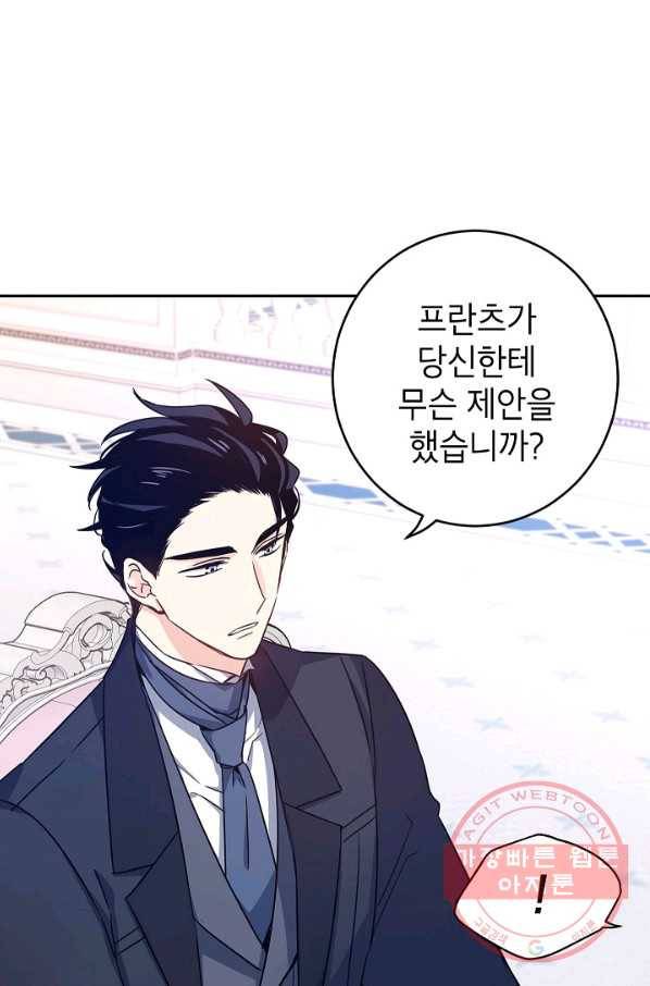장르를 바꿔보도록 하겠습니다 36화 51