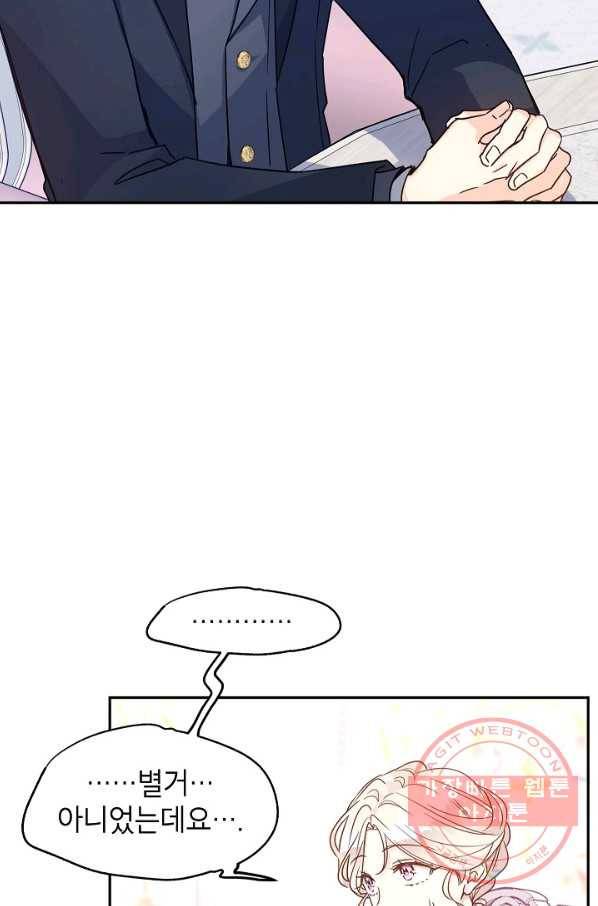 장르를 바꿔보도록 하겠습니다 36화 52