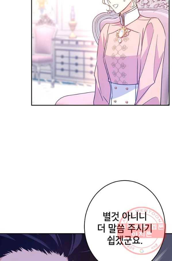 장르를 바꿔보도록 하겠습니다 36화 53
