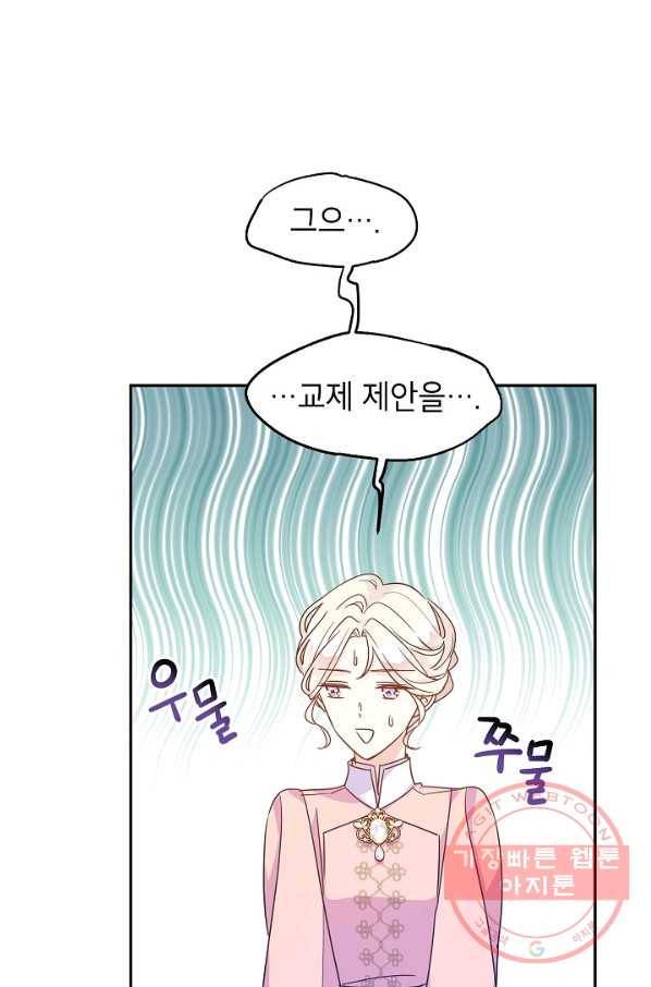 장르를 바꿔보도록 하겠습니다 36화 55