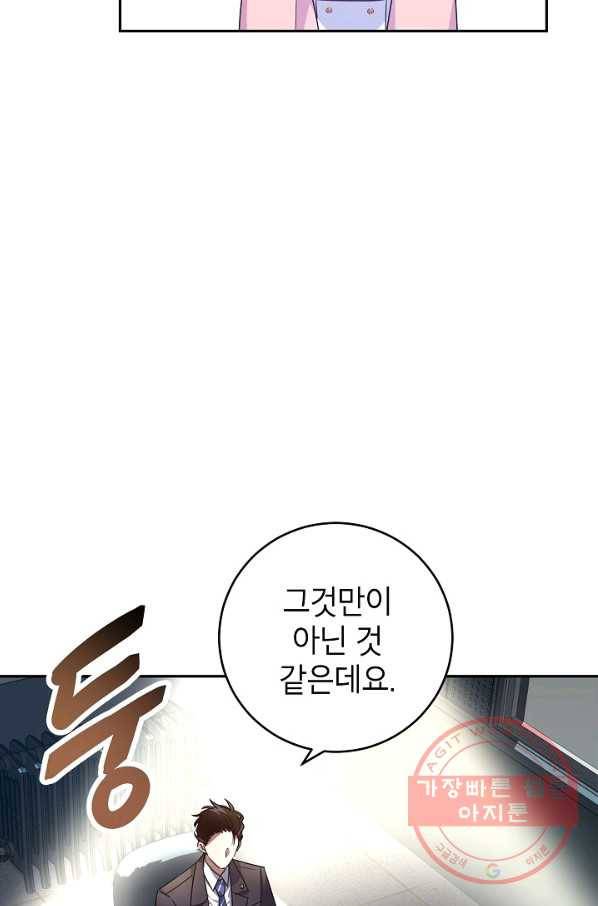 장르를 바꿔보도록 하겠습니다 36화 56