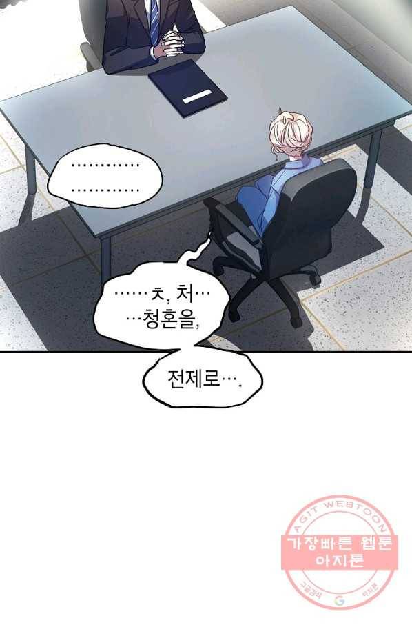 장르를 바꿔보도록 하겠습니다 36화 57