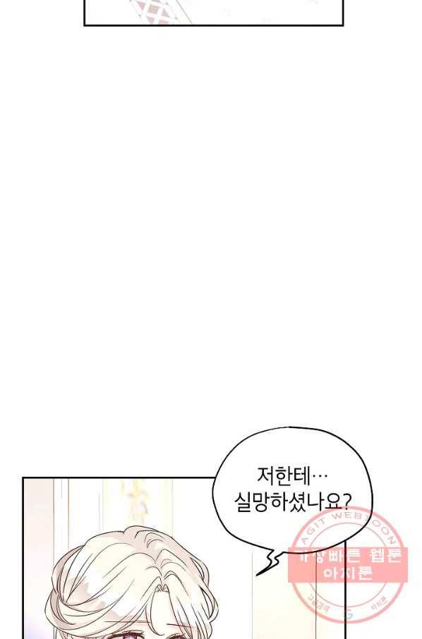 장르를 바꿔보도록 하겠습니다 36화 59