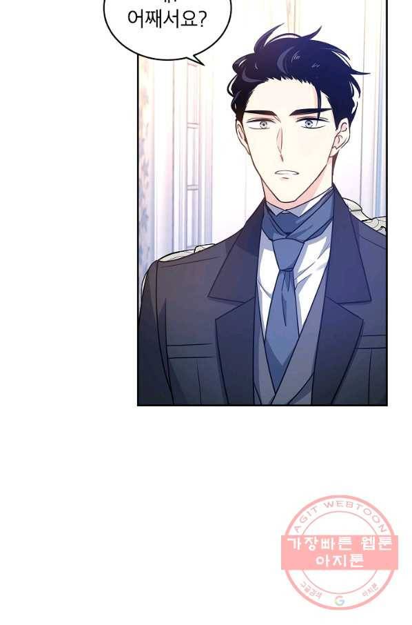 장르를 바꿔보도록 하겠습니다 36화 61
