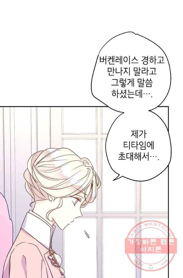 장르를 바꿔보도록 하겠습니다 36화 62
