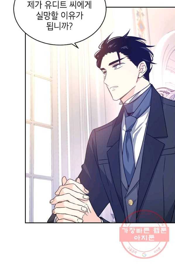 장르를 바꿔보도록 하겠습니다 36화 64