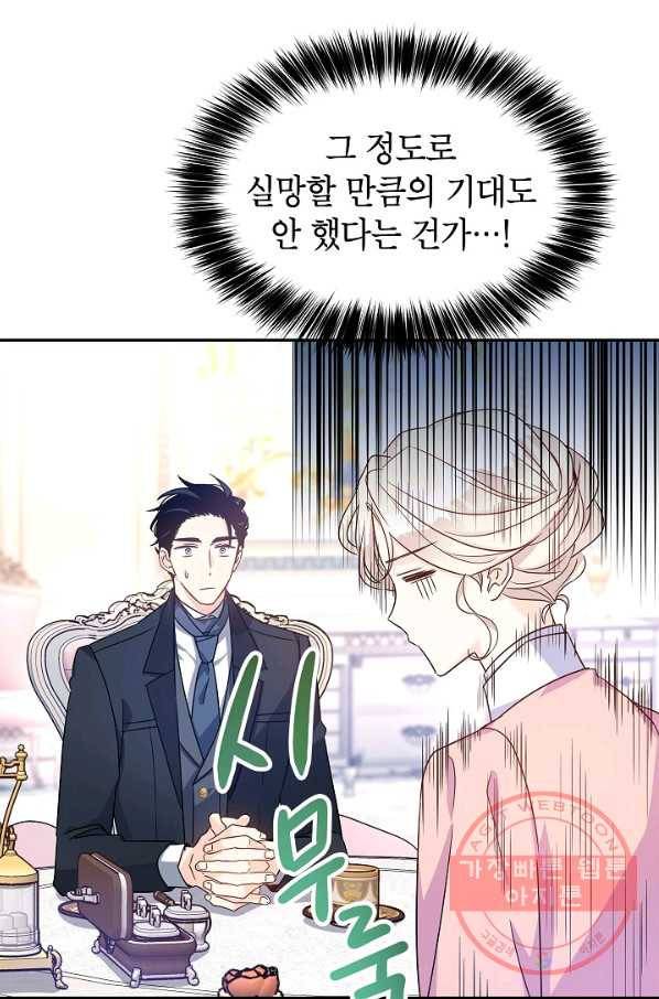 장르를 바꿔보도록 하겠습니다 36화 66