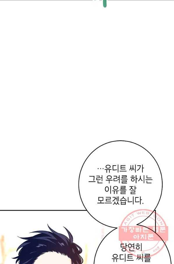 장르를 바꿔보도록 하겠습니다 36화 67