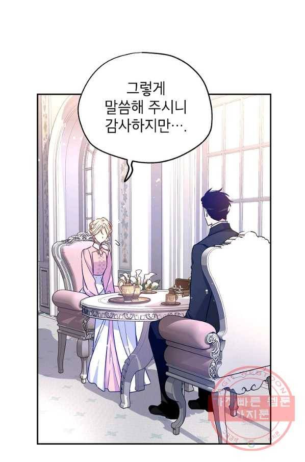 장르를 바꿔보도록 하겠습니다 36화 69