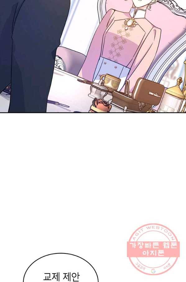 장르를 바꿔보도록 하겠습니다 36화 71