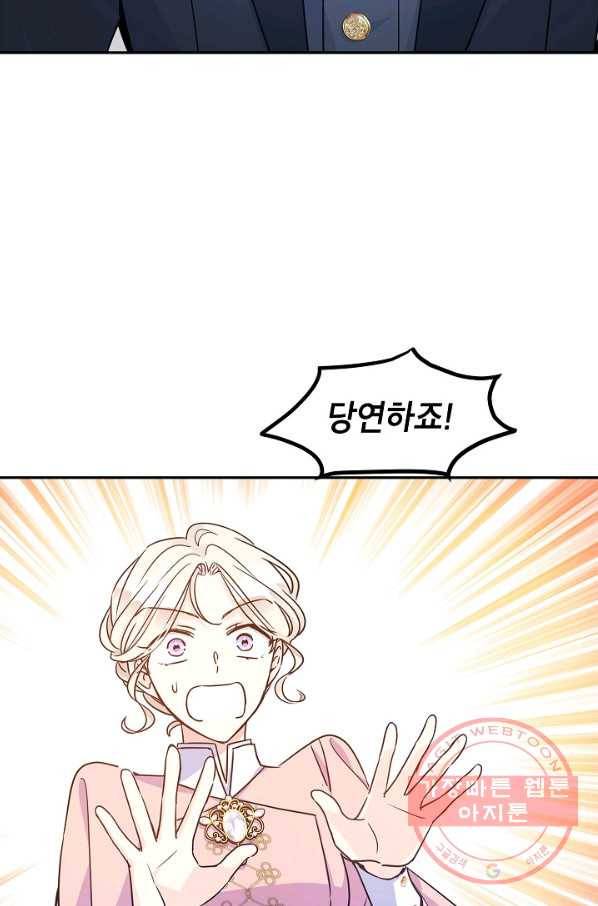장르를 바꿔보도록 하겠습니다 36화 73