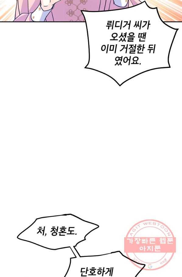 장르를 바꿔보도록 하겠습니다 36화 74