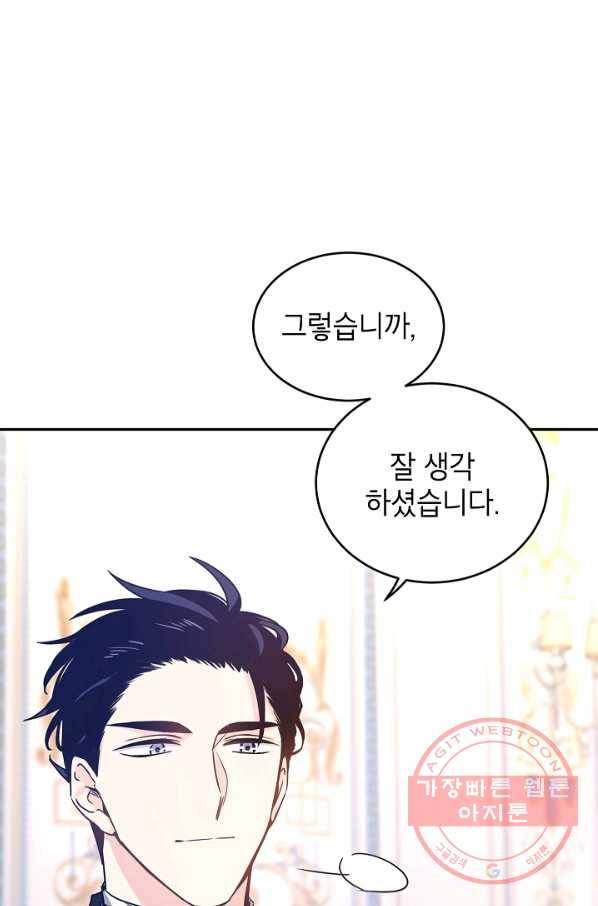 장르를 바꿔보도록 하겠습니다 36화 76