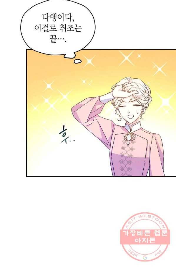 장르를 바꿔보도록 하겠습니다 36화 78
